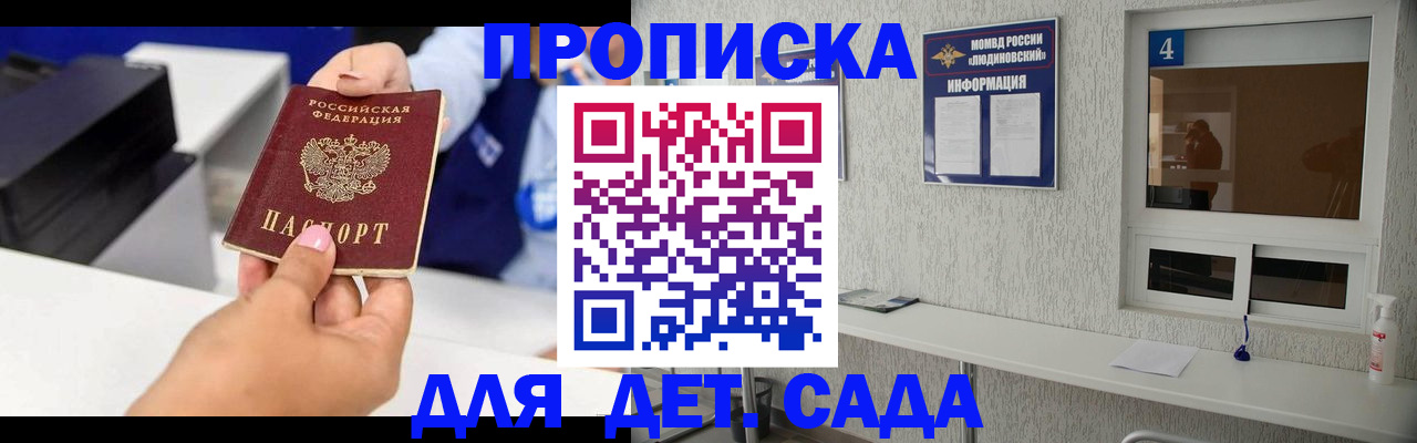 прописка штамп в Кисловодске