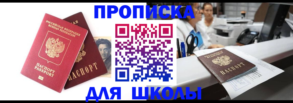 купить прописку в Кисловодске