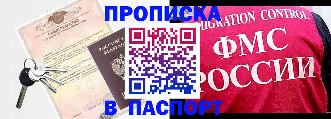 прописка регистрация в Кисловодске