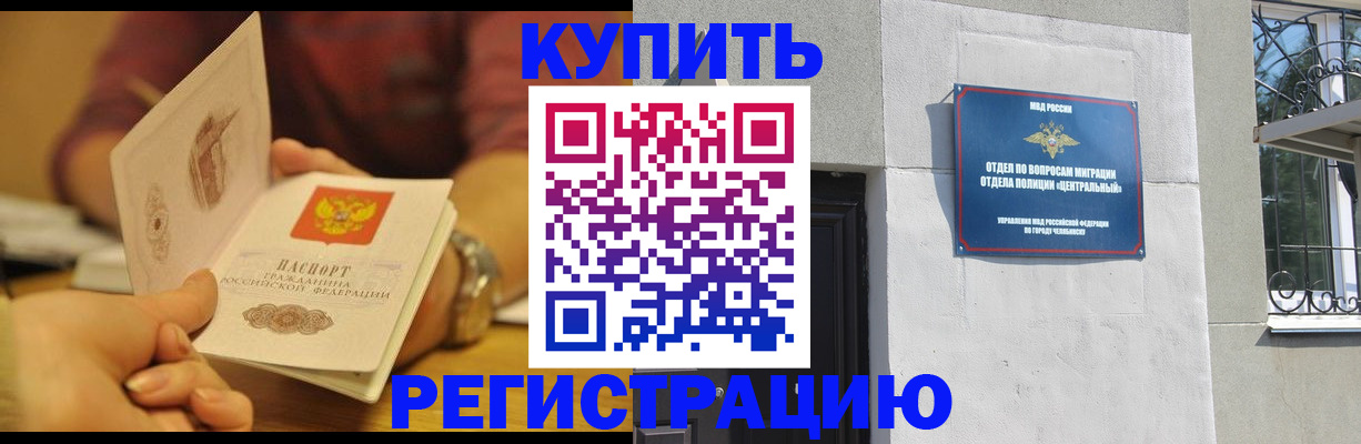 временная регистрация купить в Кисловодске